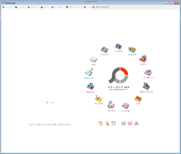 포토스케이프 3.5
