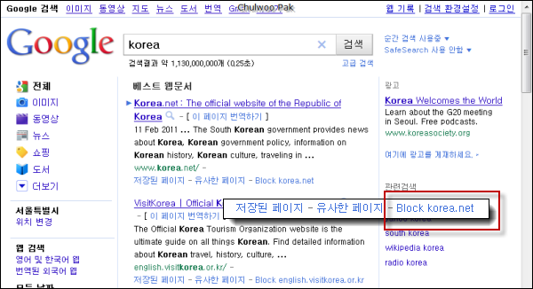 Personal Blocklist (by Google) 설치 후