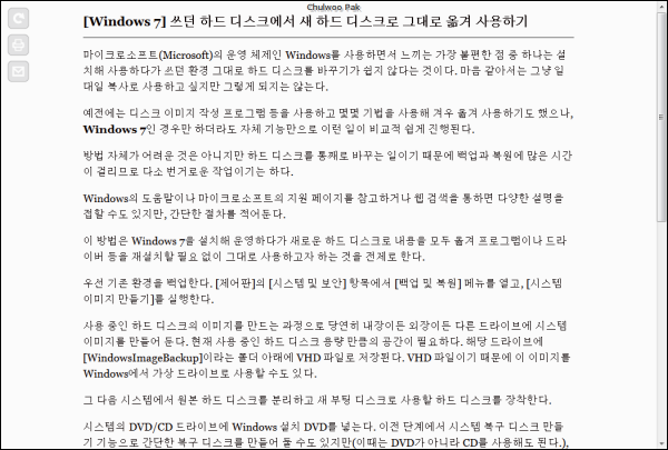 메뉴나 광고 등으로 둘러싸인 웹 페이지에서 본문만 깔끔하게 뽑아내 읽기