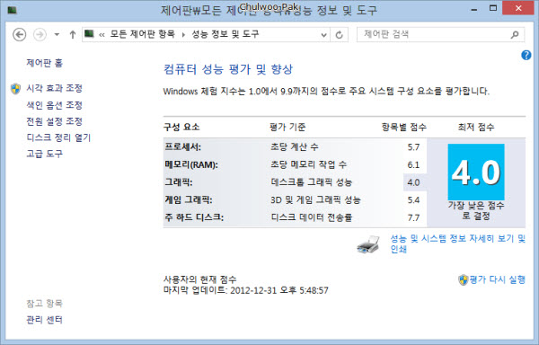 컴퓨터 성능 평가 및 향상