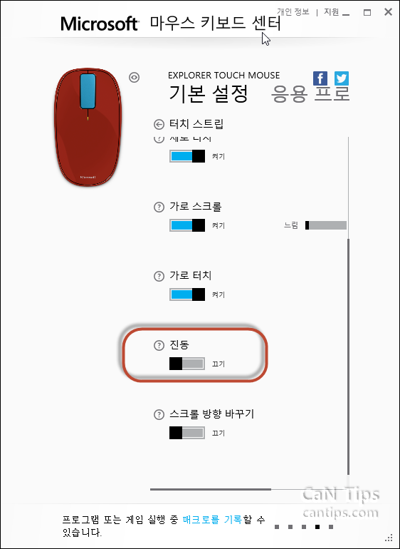 Microsoft 마우스 키보드 센터