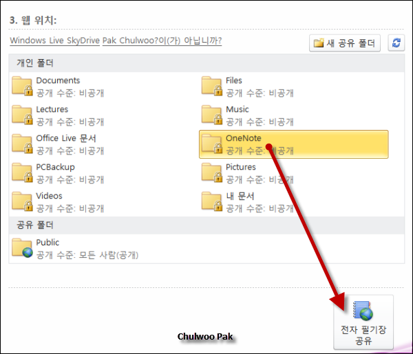OneNote 전자 필기장 공유