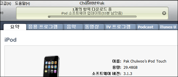 iPod 소프트웨어 업데이트