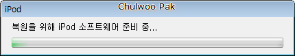 iPod 소프트웨어 업데이트