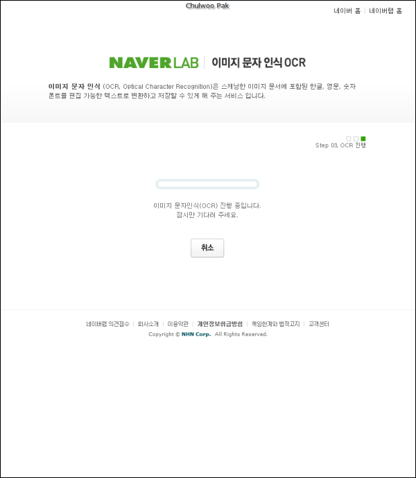 NAVER LAB 이미지 문자 인식 OCR