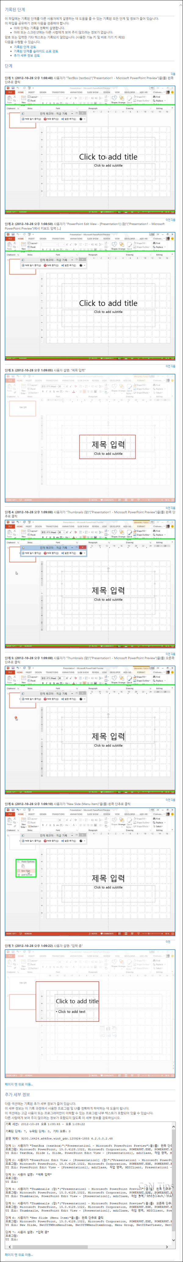 단계 레코더