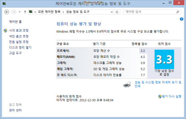 컴퓨터 성능 평가 및 향상