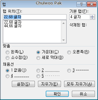 MS Word 탭