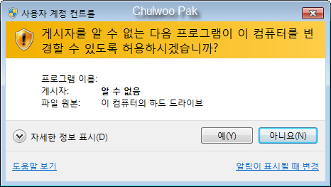 사용자 계정 컨트롤(UAC. User Account Control)