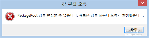 Windows 8 레지스트리 편집기: 값 편집 오류