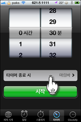 아이폰에서 음악이든 TV든 일정 시간 후 자동으로 멈추게 하기