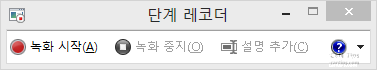 단계 레코더