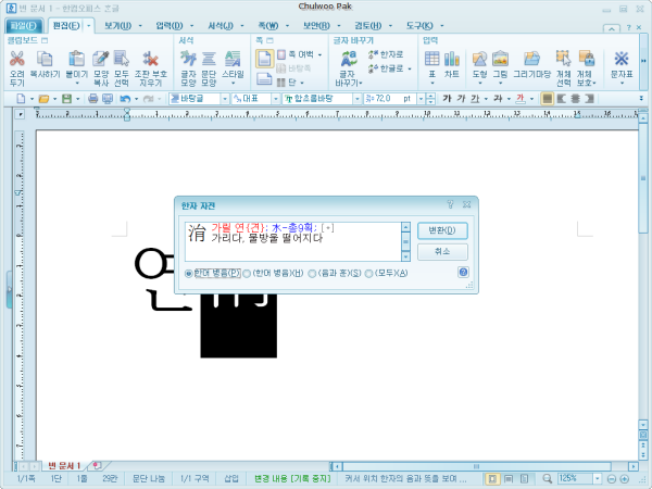 한/글 한자 자전