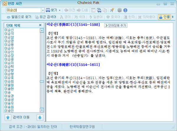 한컴 사전의 인명사전