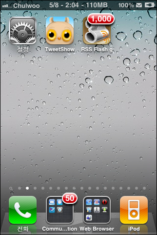 아이폰(iPhone)