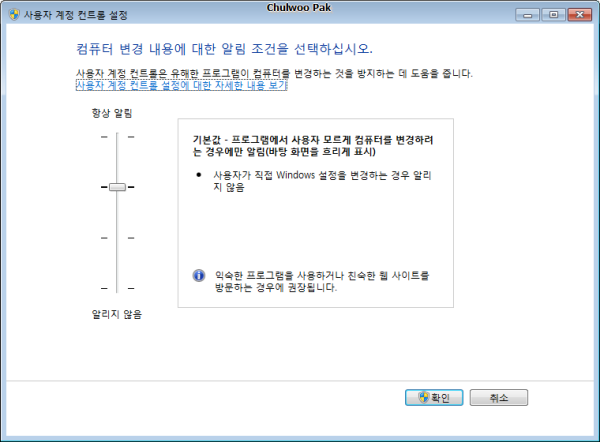 사용자 계정 컨트롤(UAC. User Account Control)