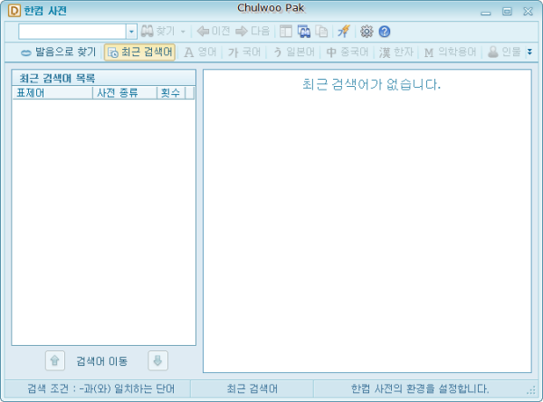 한컴오피스 2010 SE의 한컴 사전