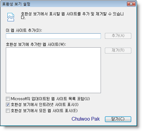 호환성 보기 설정