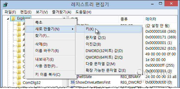 Windows 8 레지스트리 편집기: Serialize