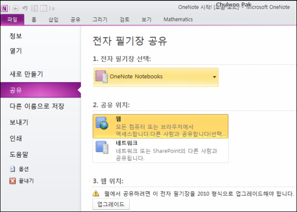 OneNote 공유