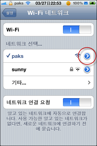 아이폰 Wi-Fi 네트워크