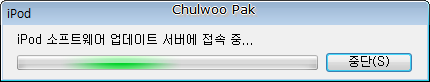 iPod 소프트웨어 업데이트