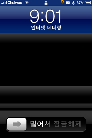 인터넷 테더링